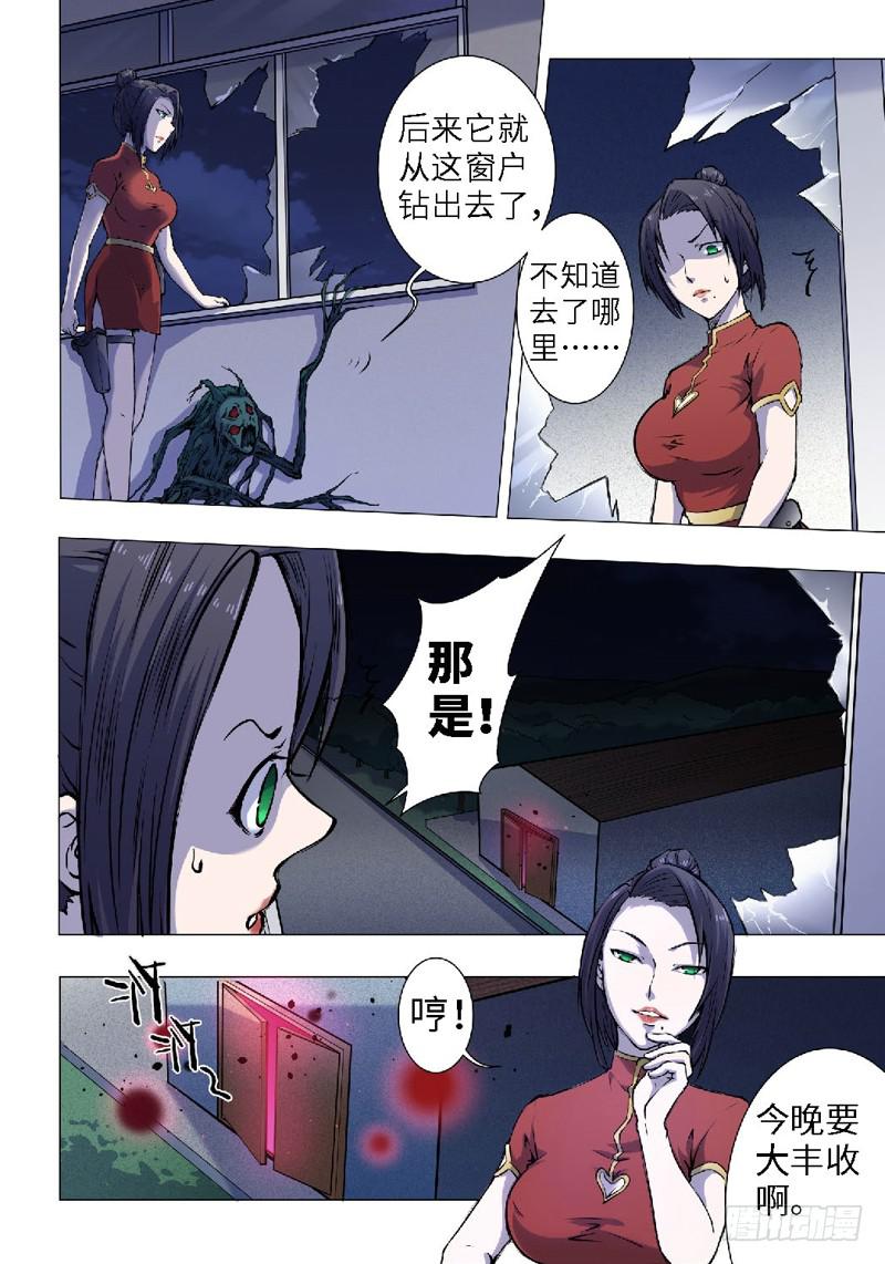 8.杀人脑（2）-第8话