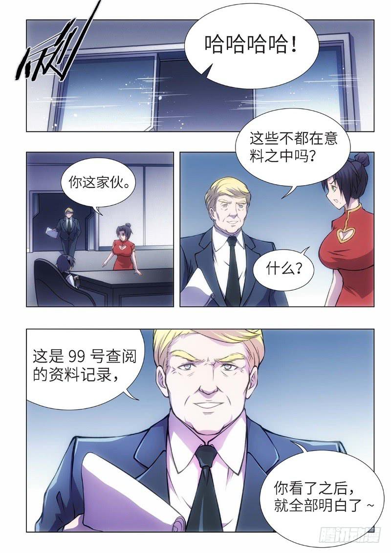 99.归来的调查员（07）-第84话