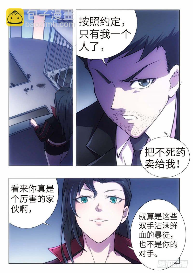 103.归来的调查员（11）-第88话