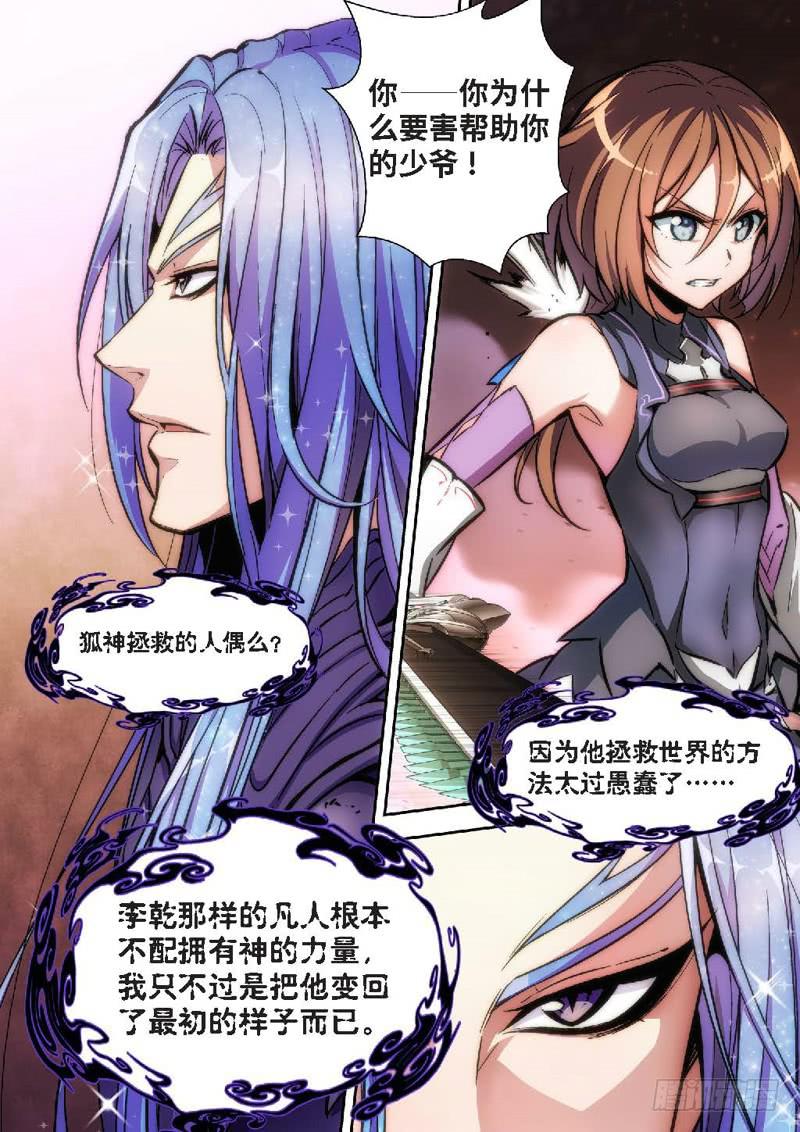 106.半神&middot;降临篇余波（03）-第106话