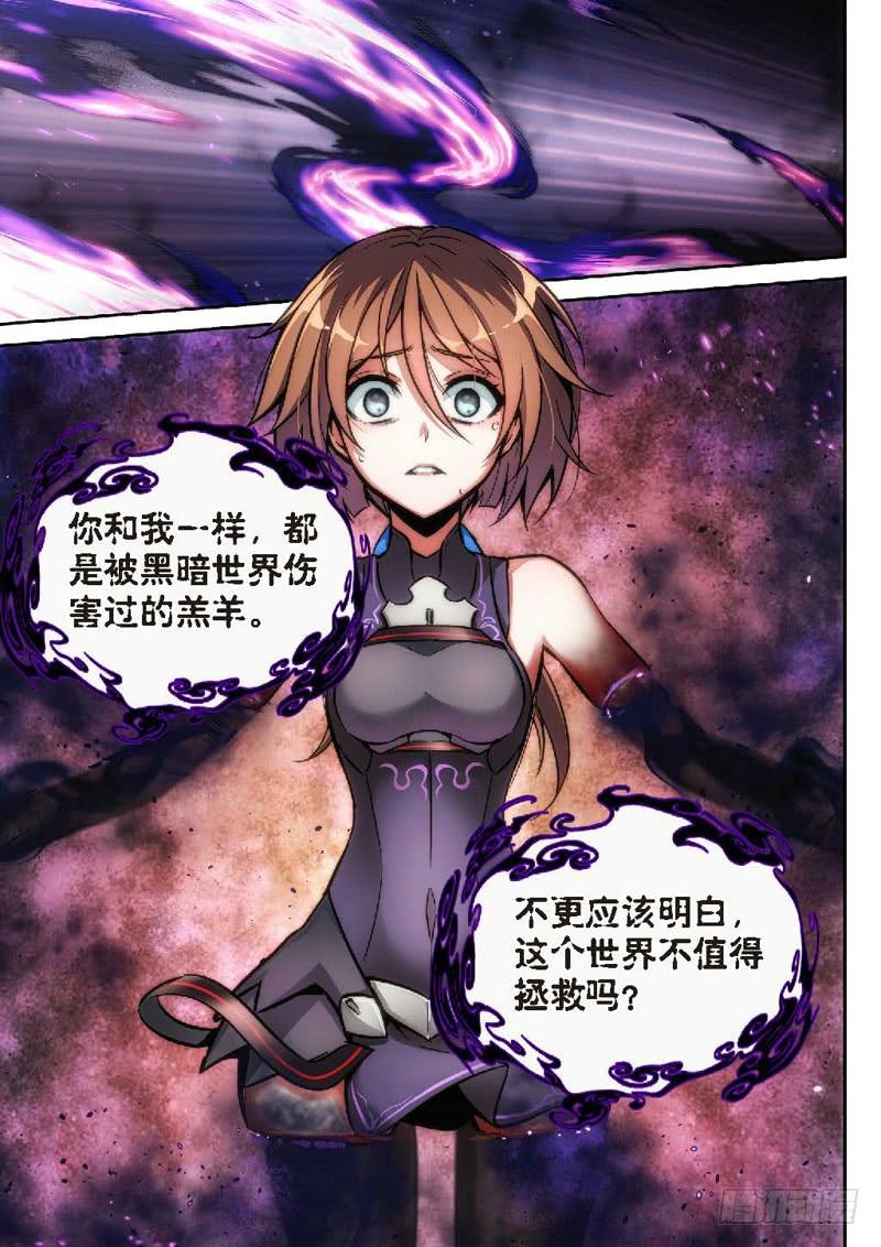 106.半神&middot;降临篇余波（03）-第106话