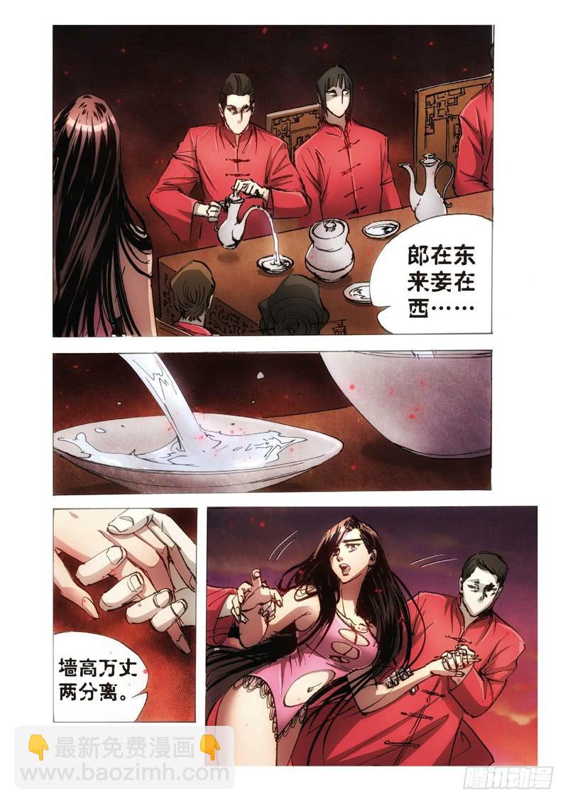 108.半神 支线 冥婚（01）-第108话