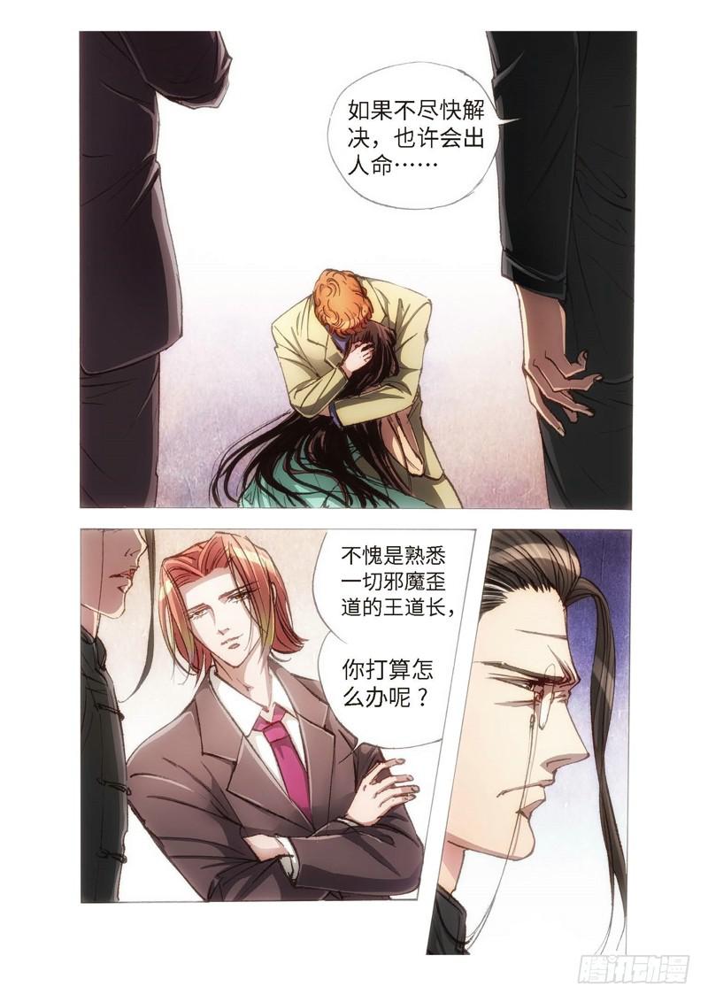 112.半神 支线 冥婚（05）-第112话