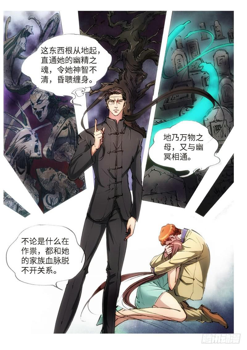 112.半神 支线 冥婚（05）-第112话