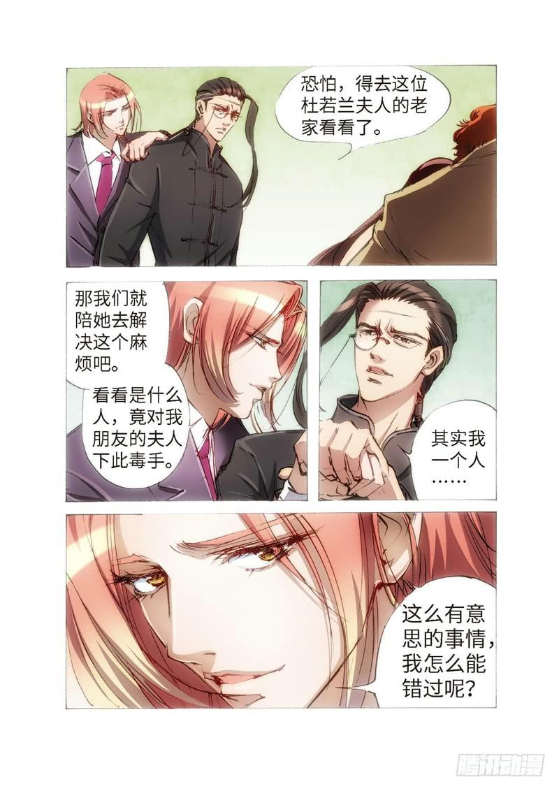 112.半神 支线 冥婚（05）-第112话