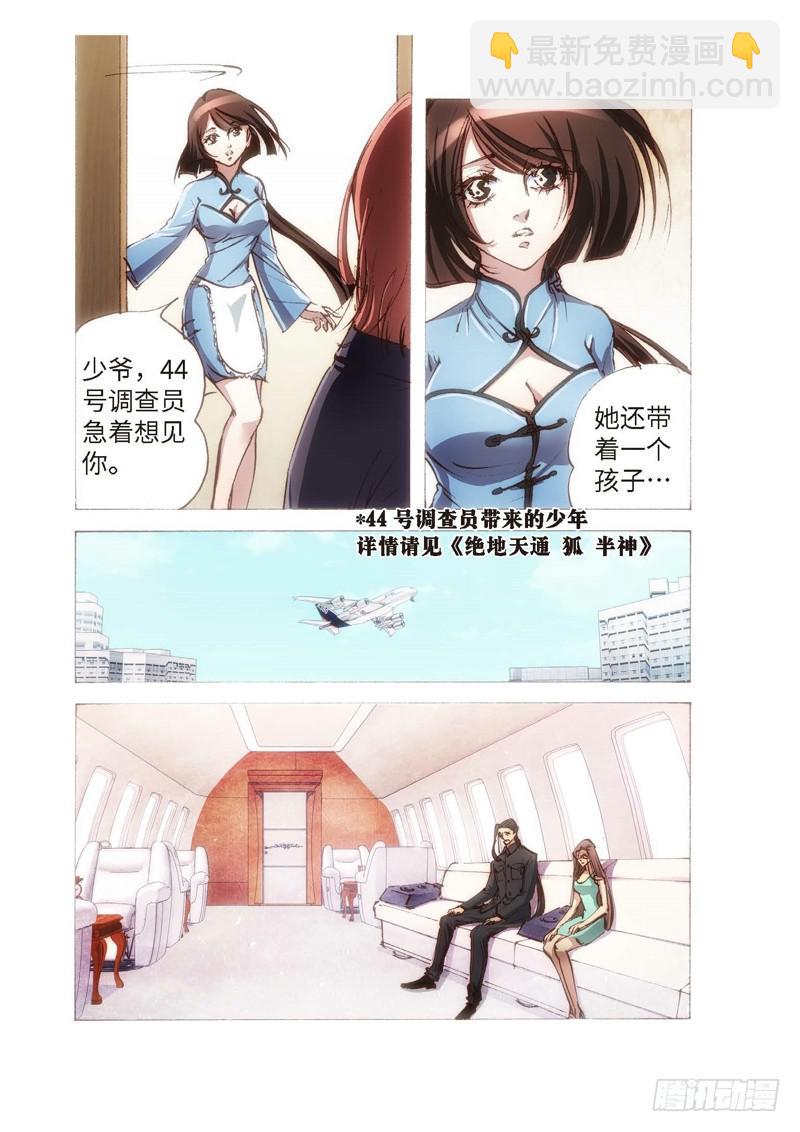 112.半神 支线 冥婚（05）-第112话