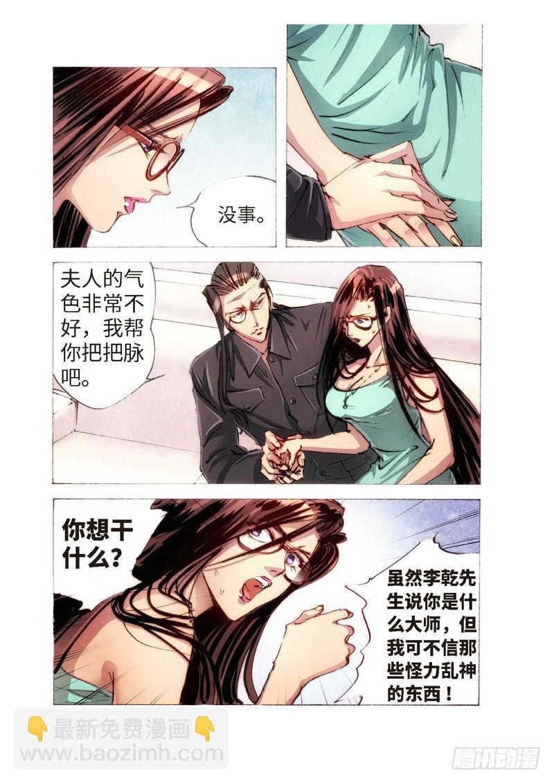 112.半神 支线 冥婚（05）-第112话