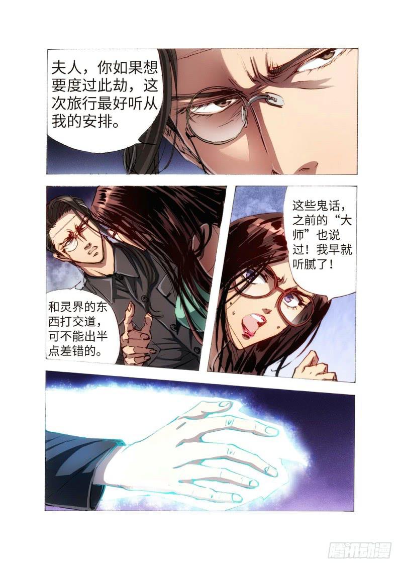 112.半神 支线 冥婚（05）-第112话