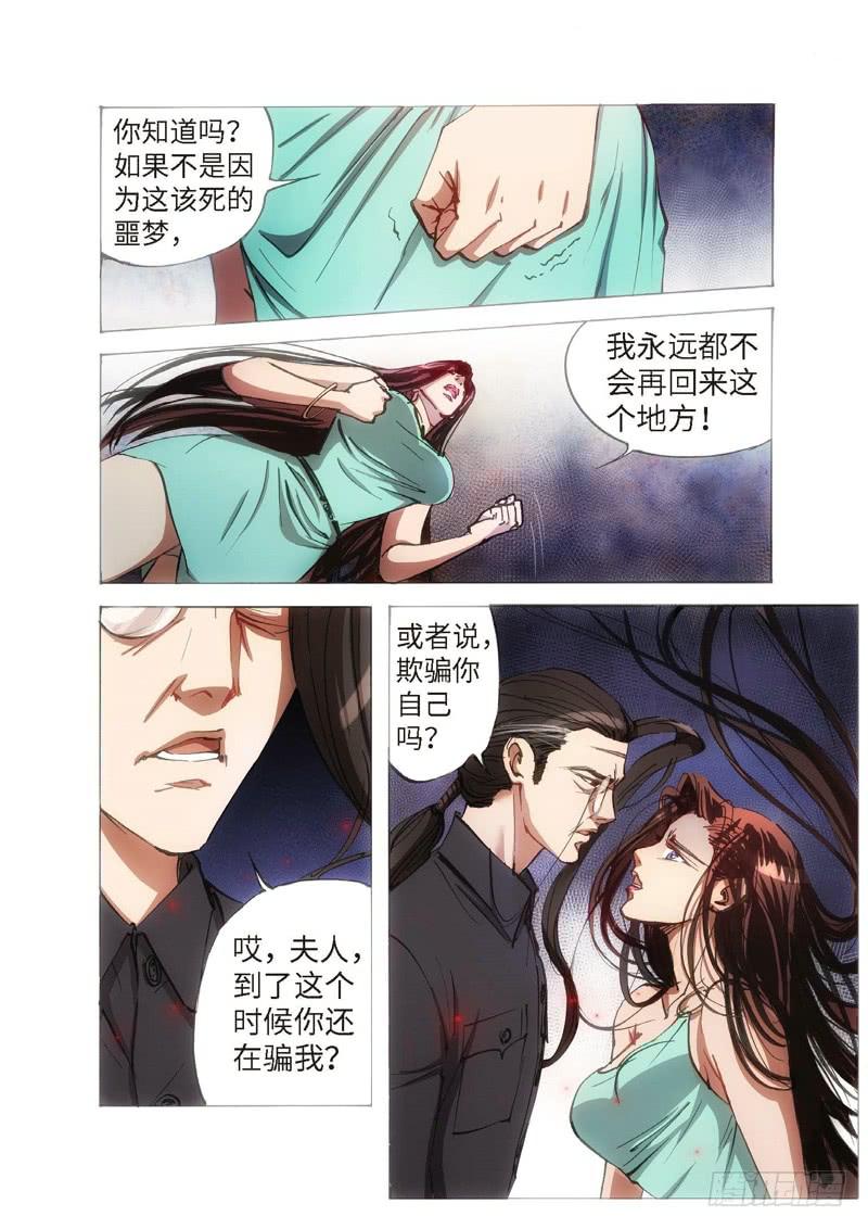 116.半神 支线 冥婚（09）-第116话