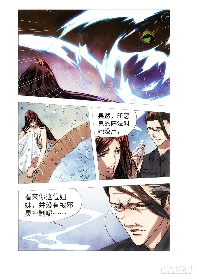 118.半神 支线 冥婚（11）-第118话