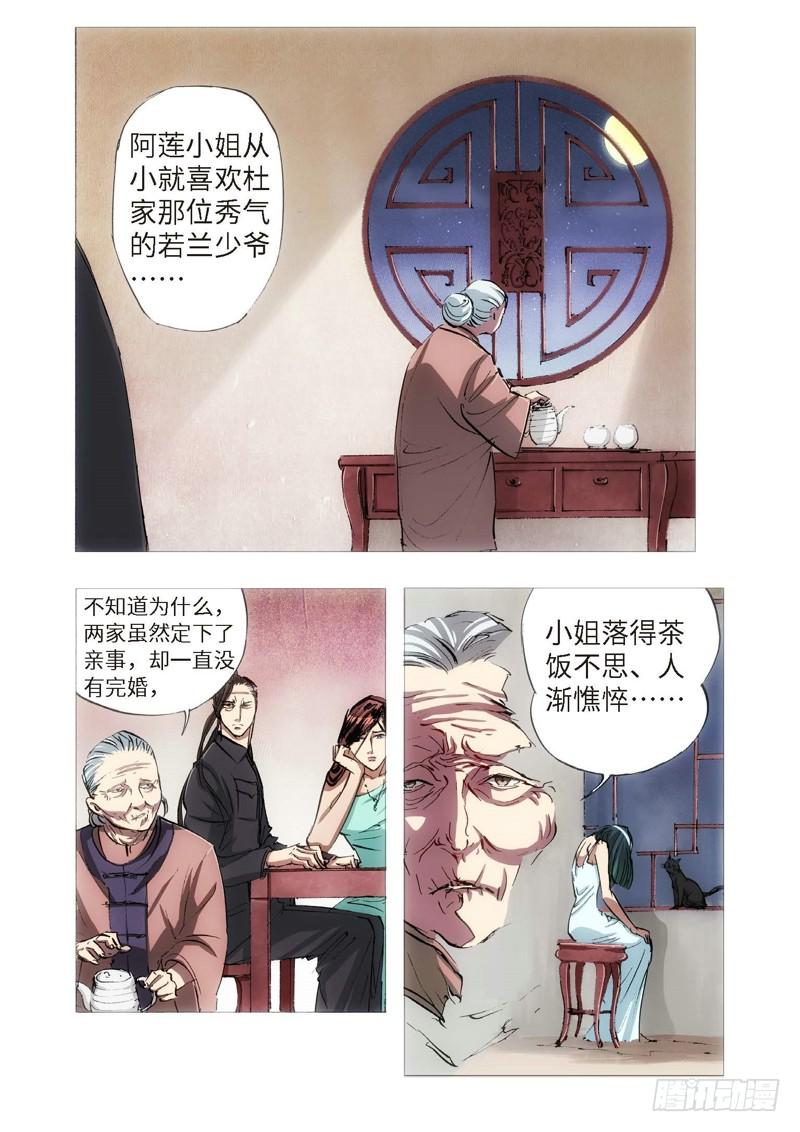 118.半神 支线 冥婚（11）-第118话