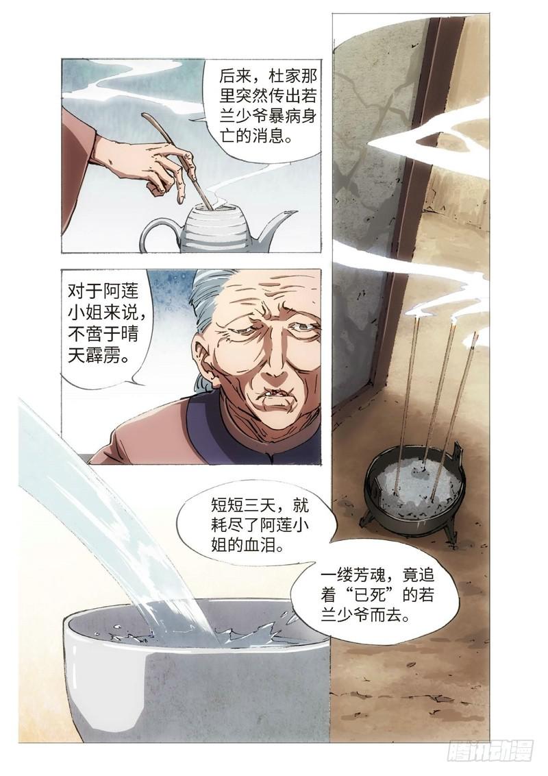 118.半神 支线 冥婚（11）-第118话