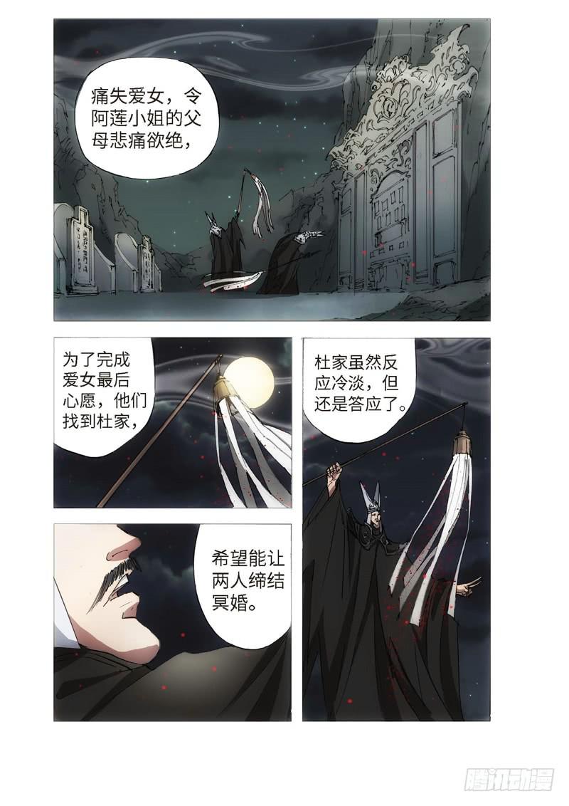 118.半神 支线 冥婚（11）-第118话