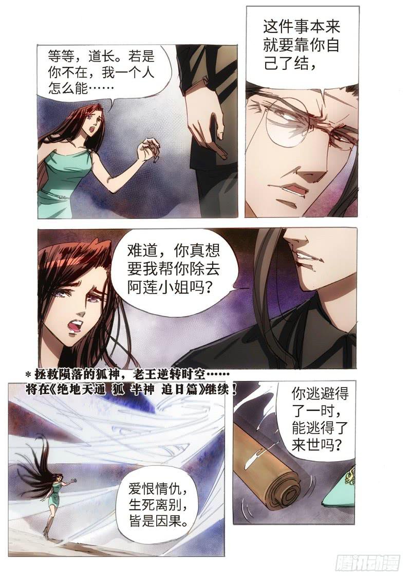 120.半神 支线 冥婚（13）-第120话