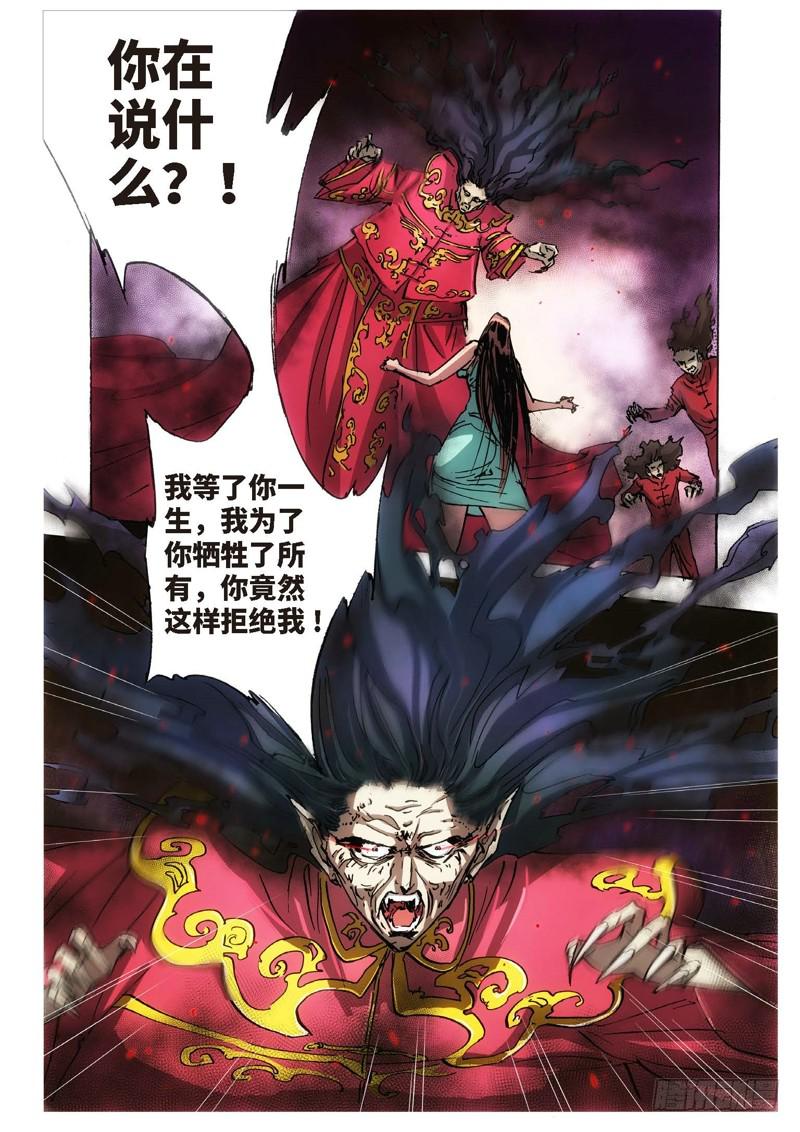 122.半神 支线 冥婚（15）-第122话