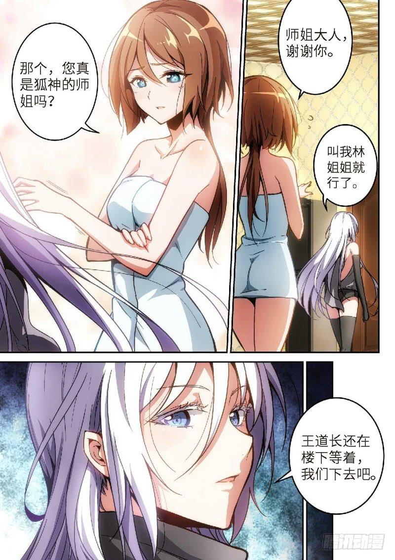 124.半神&middot;追日篇前奏（01）-第124话