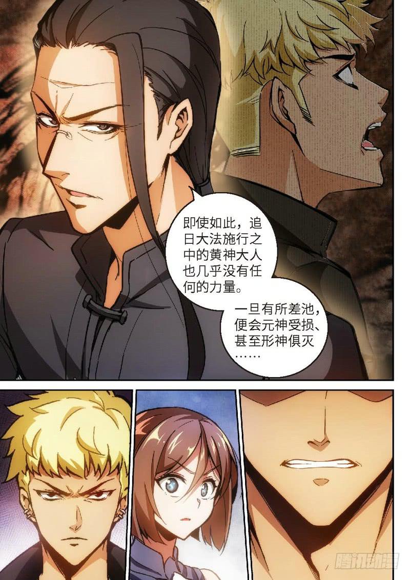 126.半神&middot;追日篇前奏（03）-第126话