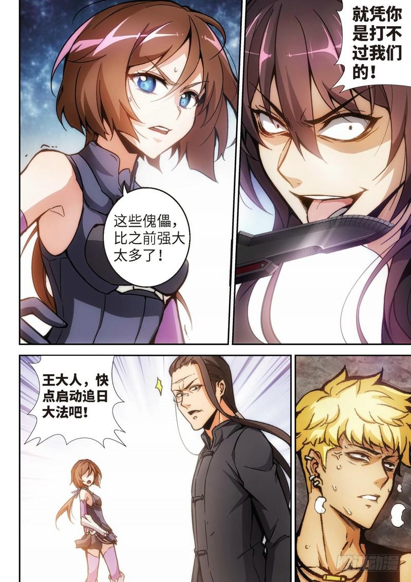 126.半神&middot;追日篇前奏（03）-第126话