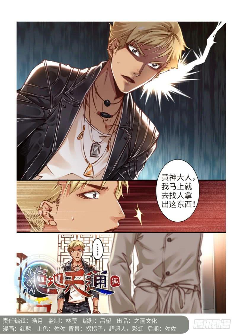 128.半神&middot;追日篇（01）-第128话