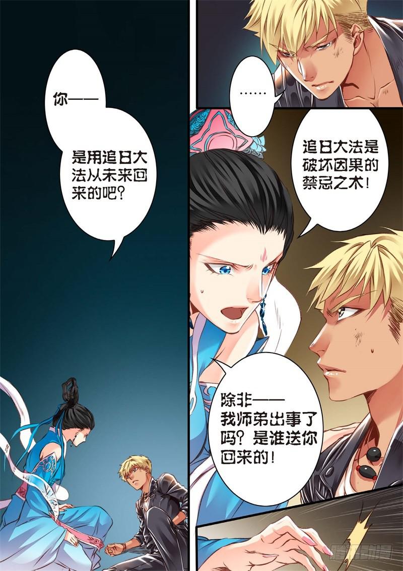 138.半神&middot;追日篇（11）-第138话