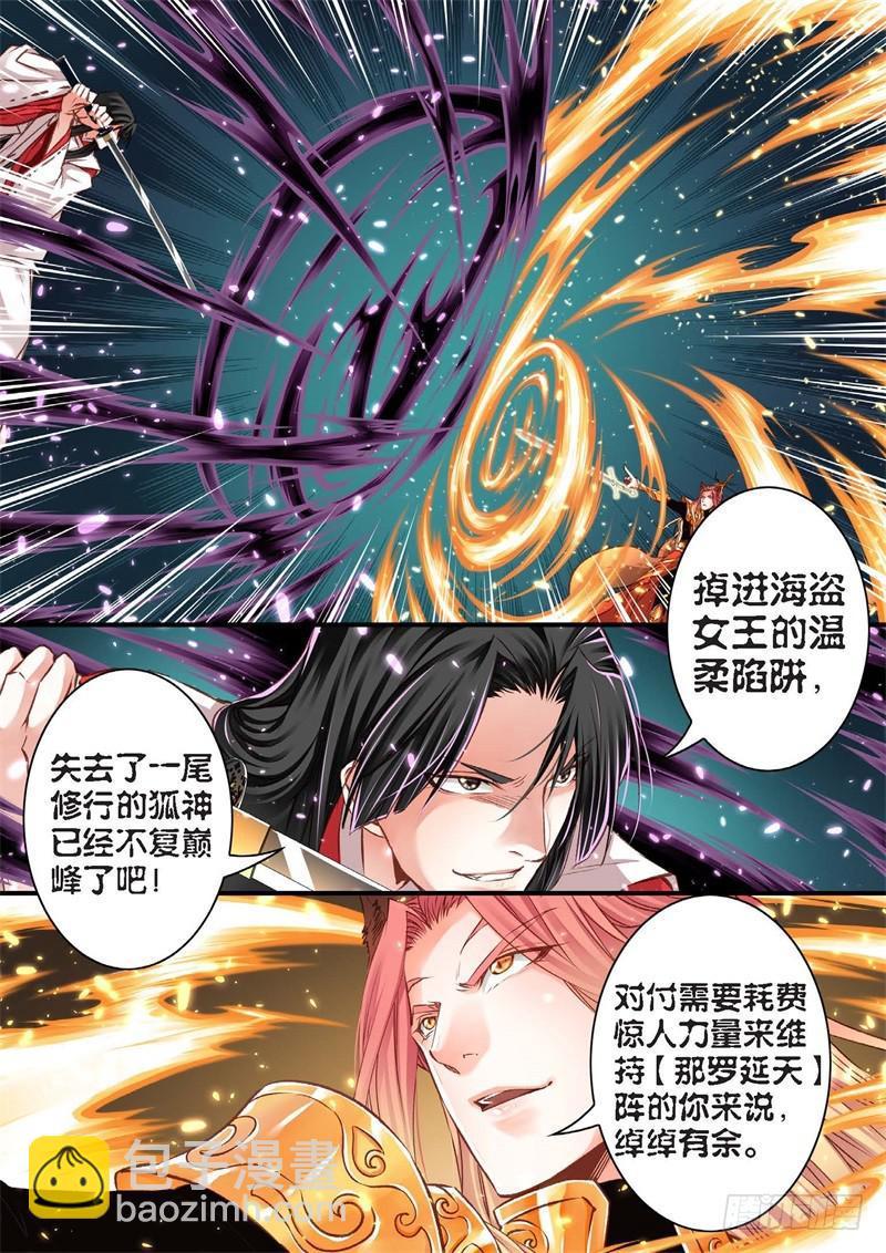 140.半神&middot;追日篇（13）-第140话