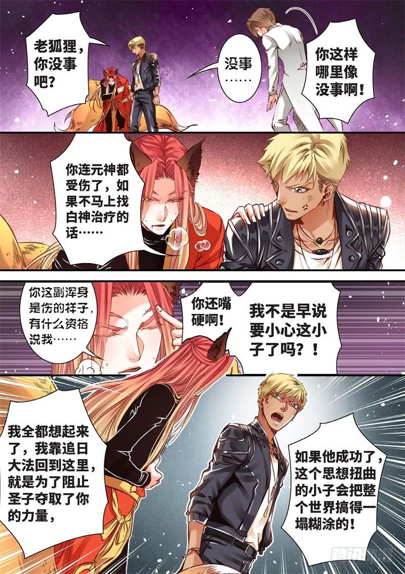 142.半神&middot;追日篇（15）-第142话