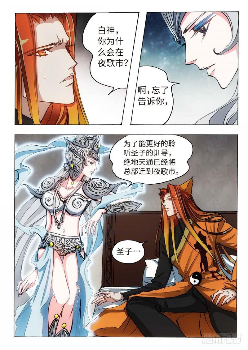 144.半神&middot;追日篇（17）-第144话