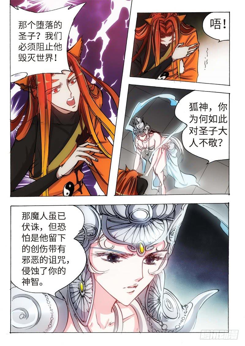 144.半神&middot;追日篇（17）-第144话