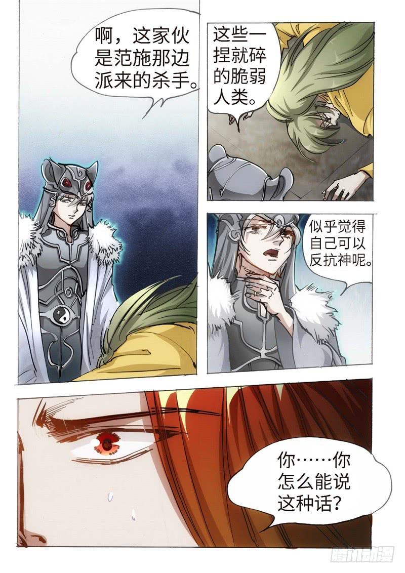 146.半神&middot;追日篇（19）-第146话