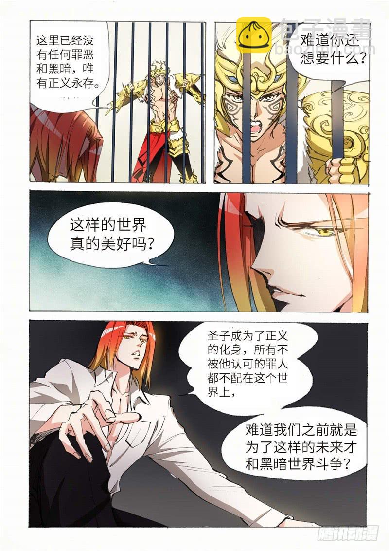 148.半神&middot;追日篇（21）-第148话