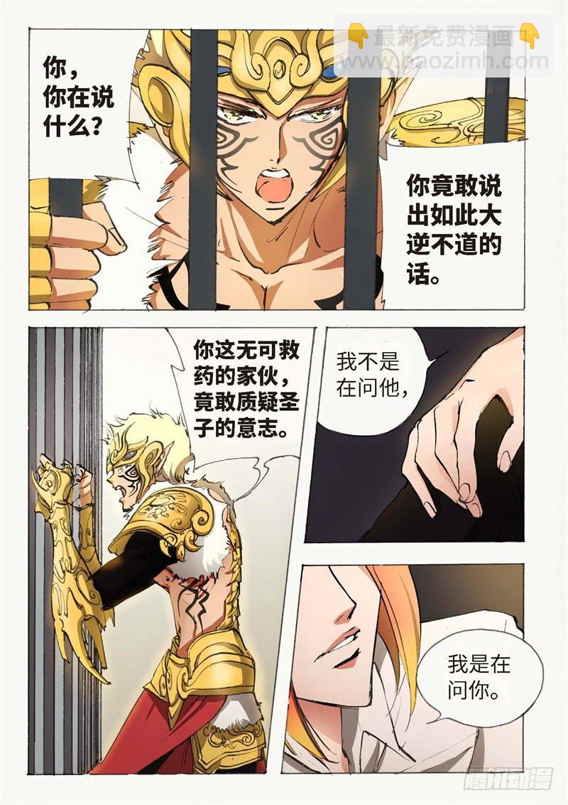 148.半神&middot;追日篇（21）-第148话