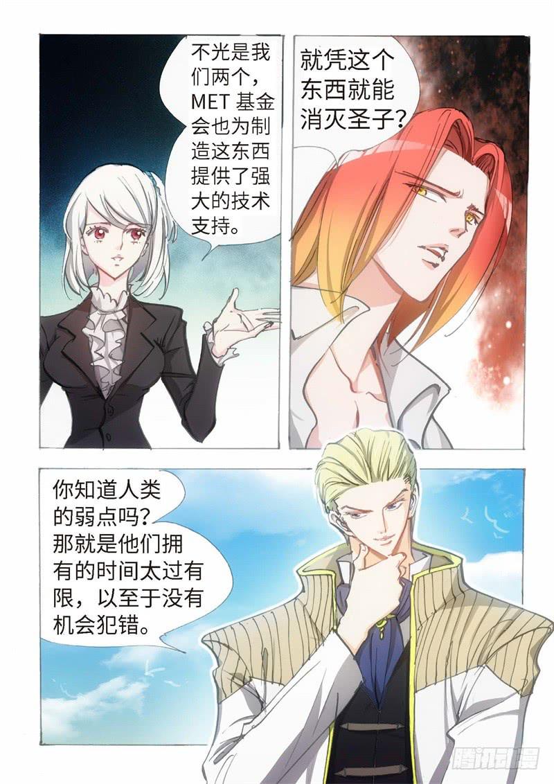 150.半神&middot;追日篇（23）-第150话