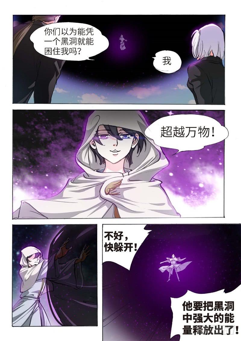 152.半神&middot;追日篇（25）-第152话