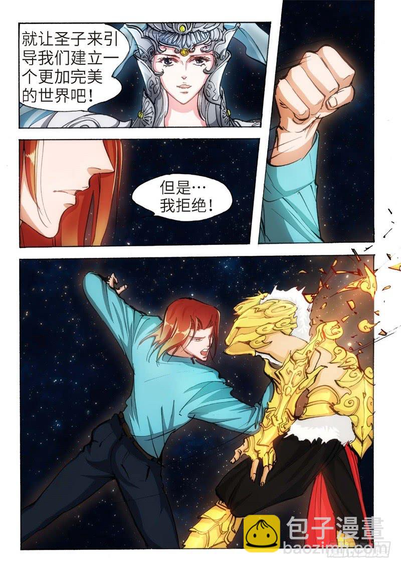 152.半神&middot;追日篇（25）-第152话