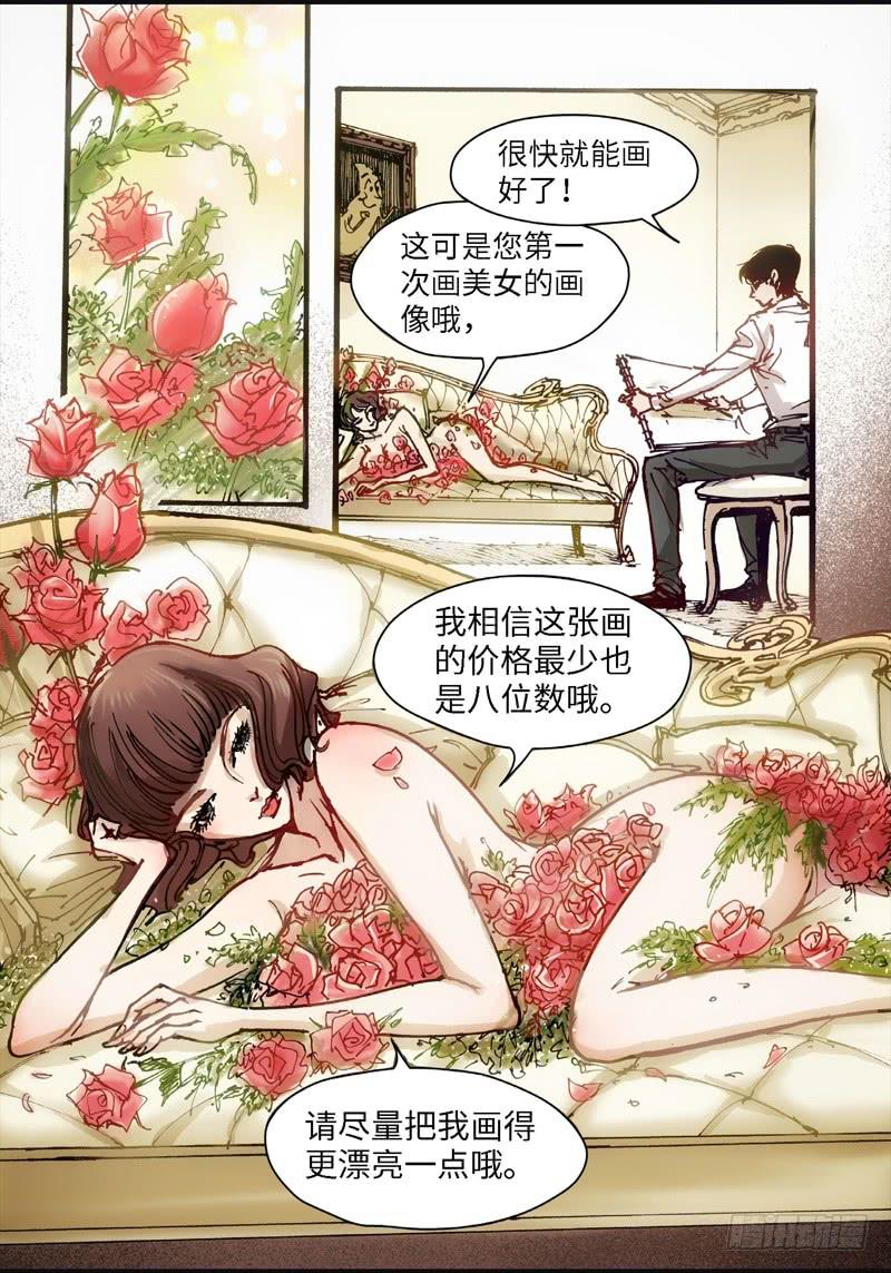 绝地天通·狐 - 18.画中人（05） - 2