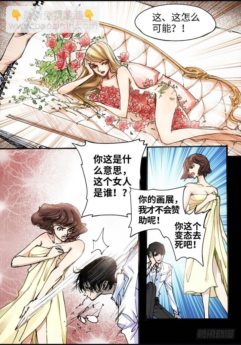 18.画中人（05）-第18话