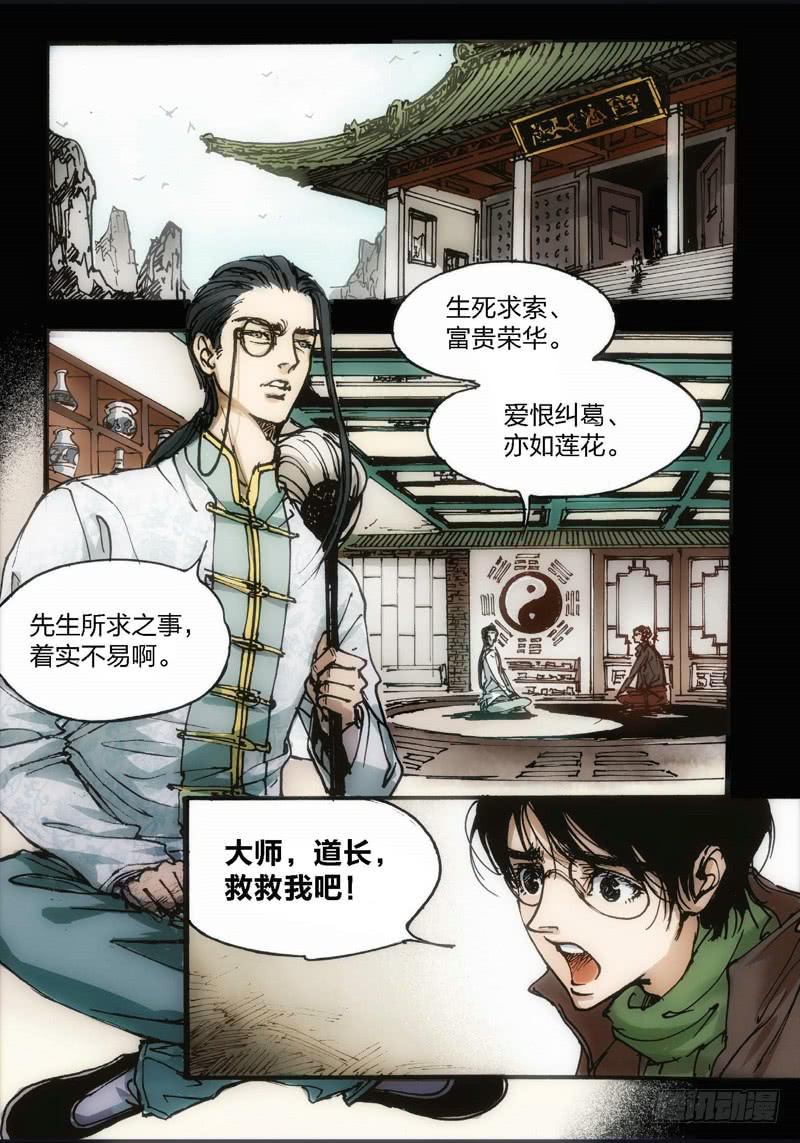 20.画中人（07）-第20话