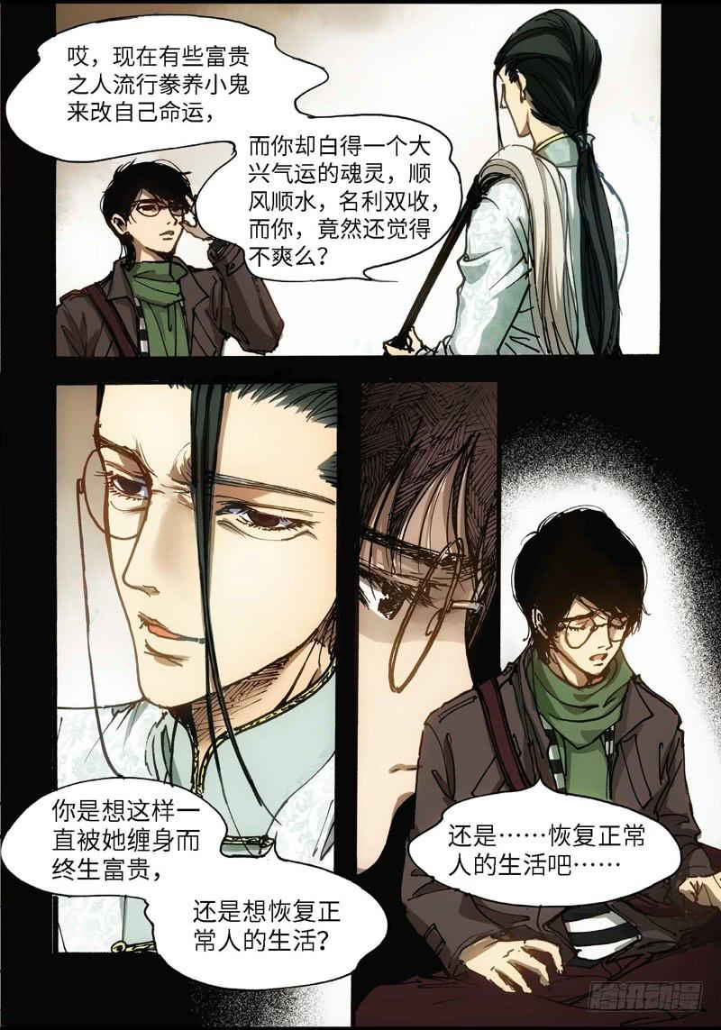 22.画中人（09）-第22话