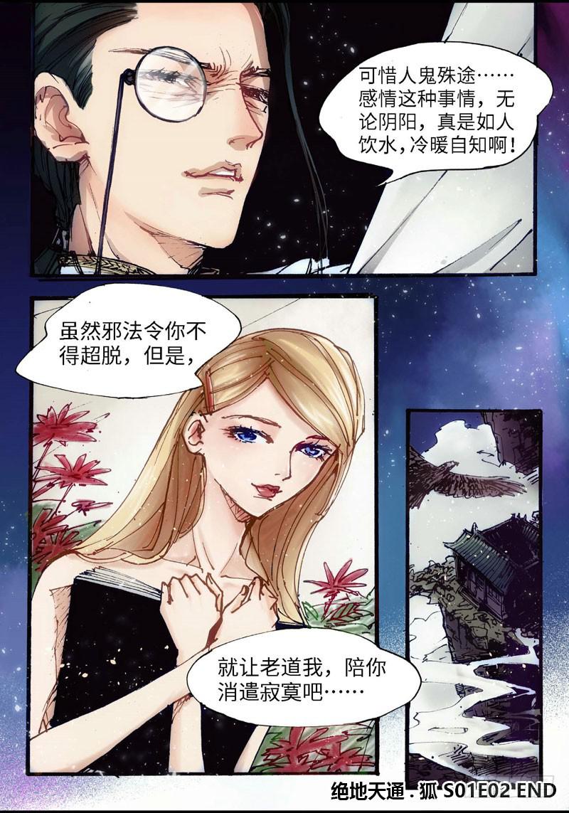 22.画中人（09）-第22话