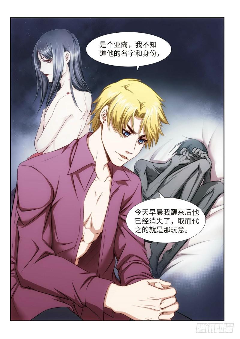 26.魇胎（04）-第26话