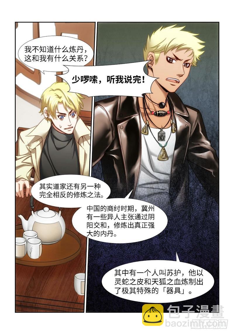 28.魇胎（06）-第28话