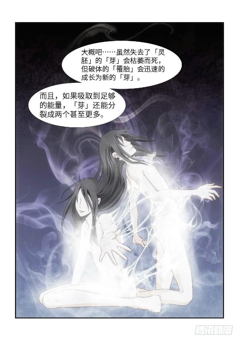 28.魇胎（06）-第28话