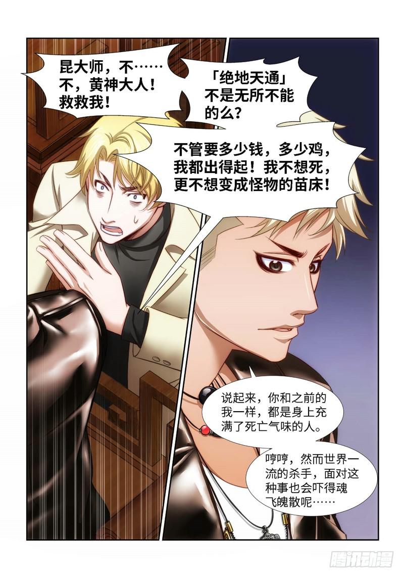 28.魇胎（06）-第28话