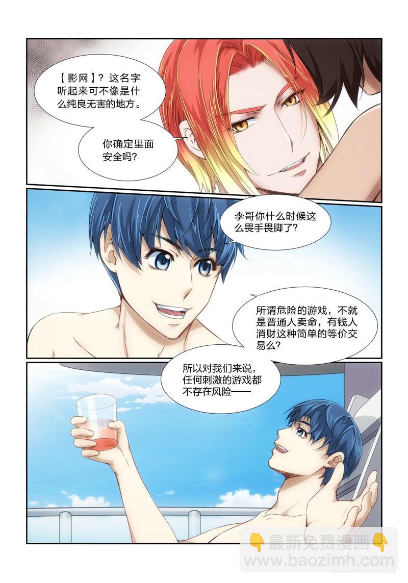 4.魍魉之栖（02）-第4话