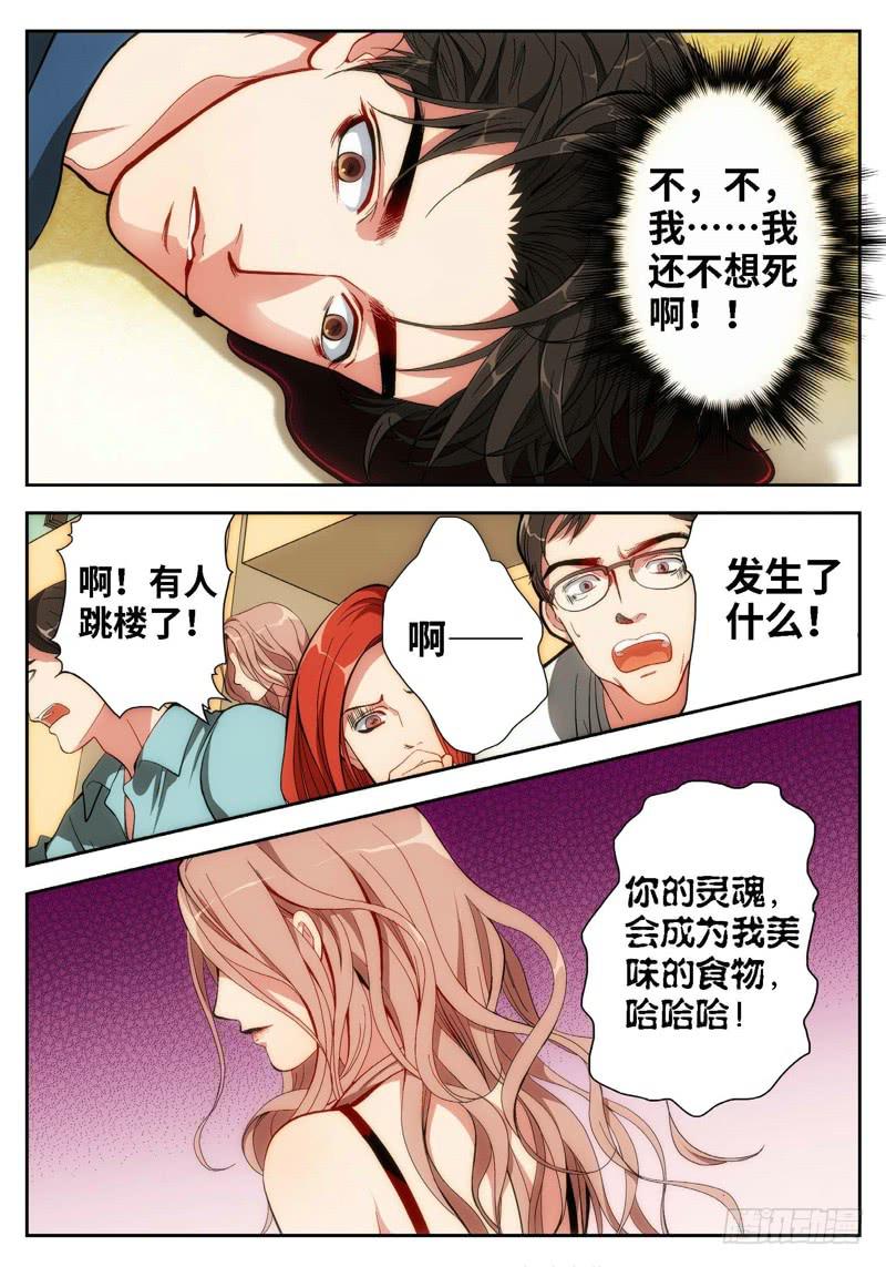 32.追命者（01）-第32话