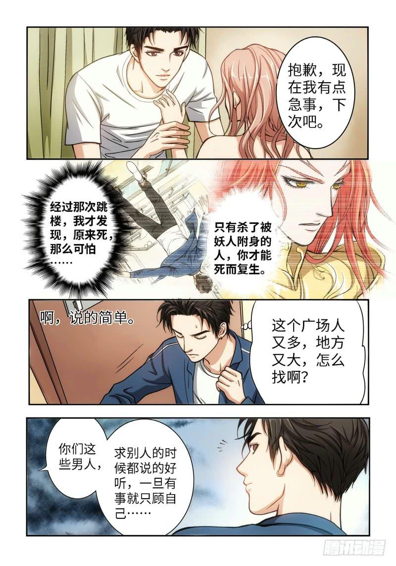 36.追命者（05）-第36话