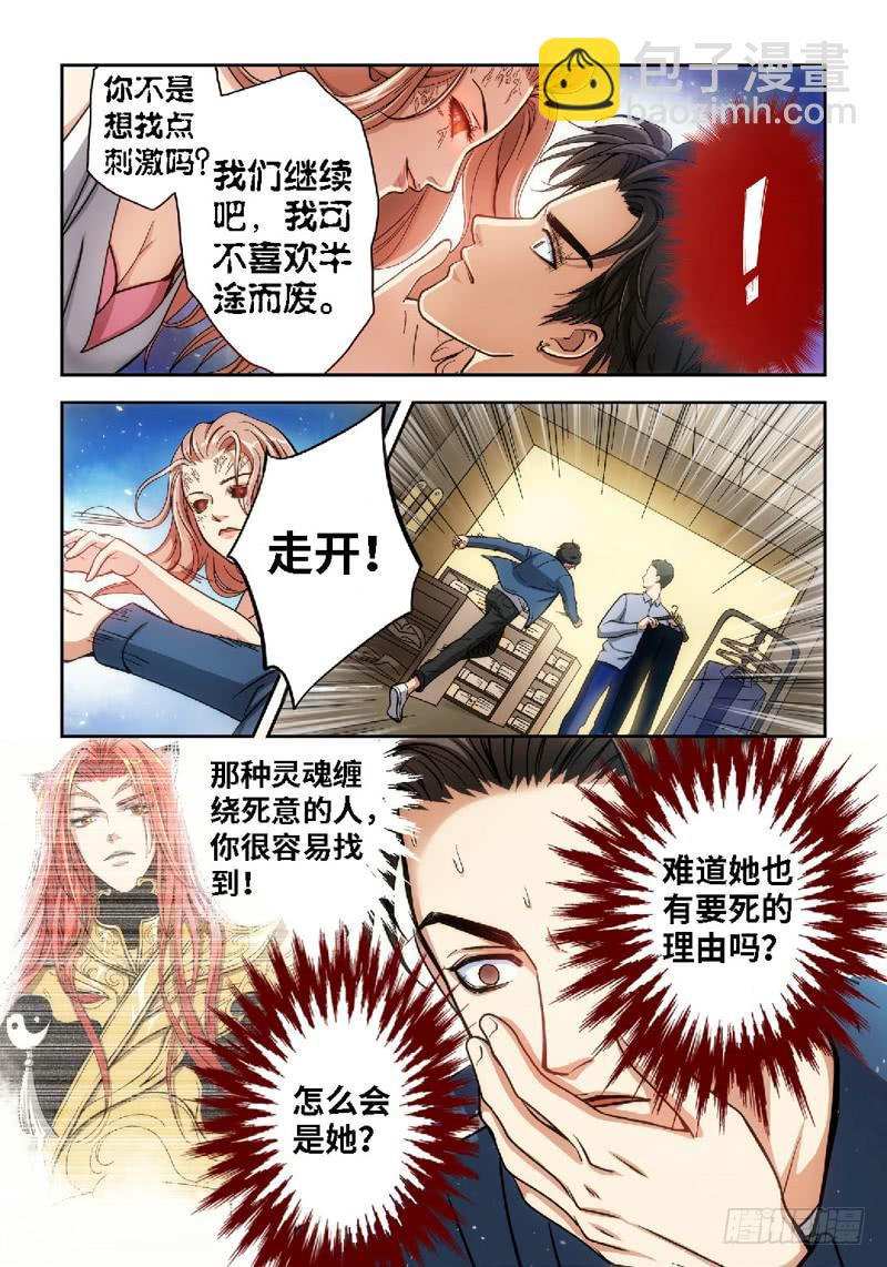 36.追命者（05）-第36话