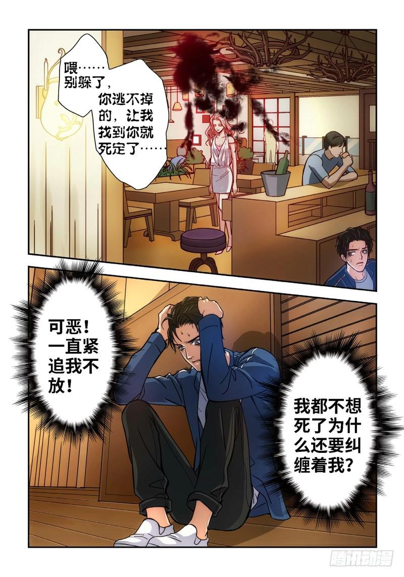 36.追命者（05）-第36话