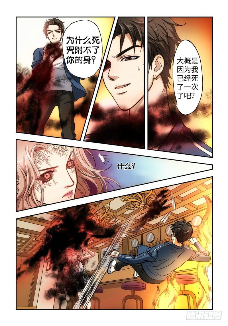 36.追命者（05）-第36话