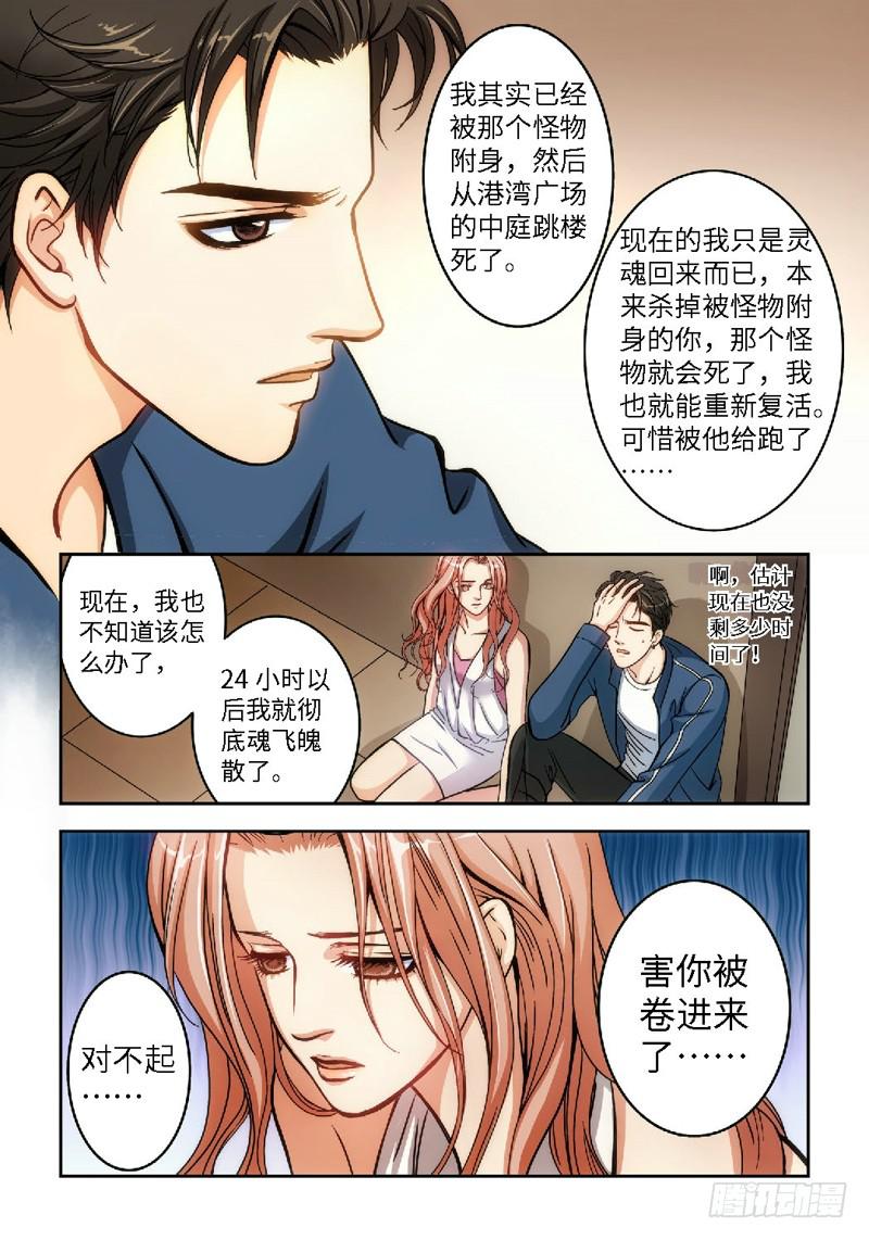 绝地天通·狐 - 38.追命者（07） - 2